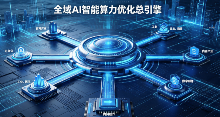 美兰区AI算力优化赋能数字生态 智能技术迭代激活产业发展新动能