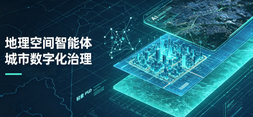 美兰区地理 AI 智能体 Geo 优化落地城市全域治理，多维空间驱动精细化管理