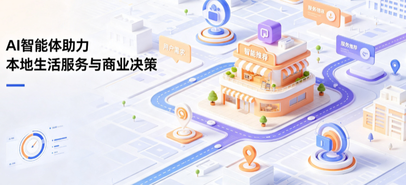 美兰区线下门店经营升级：AI 智能体 Geo 优化赋能连锁商业全域经营决策