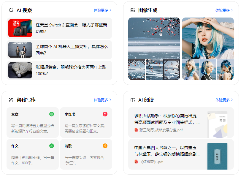 美兰区智能搜索迎来升级 豆包搜索优化重塑线上内容运营方式